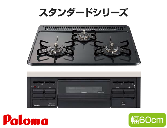 パロマ ビルトインガスコンロ『スタンダード』[天板幅:60cm][天板:ニュートラルグレー・ホーロー][前面フェイスカラー:ブラック][ごとく:ホーロー][レンジフード連動なし][オーブン接続可][水なし片面焼きグリル][温度調節機能なし]