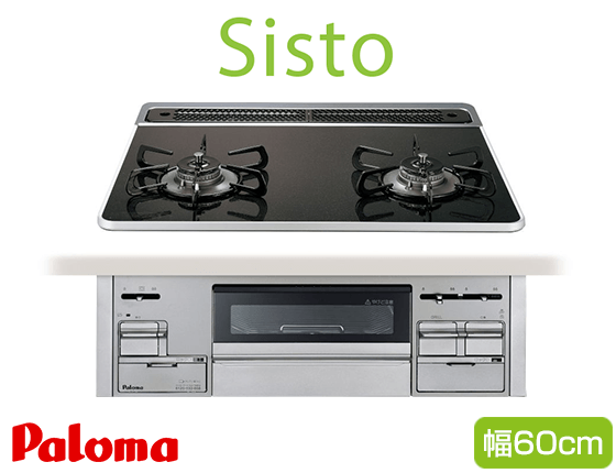 パロマ ビルトインガスコンロ『シスト/2口コンロ』[天板幅:60cm][天板:クリアパールブラック・ハイパーガラスコート][ごとく:ホーロー][レンジフード連動なし][オーブン接続可]
