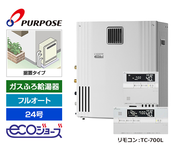 【基本工事費込セット】パーパス ガスふろ給湯器 [エコジョーズ][屋外据置型][24号][フルオート][標準リモコン]