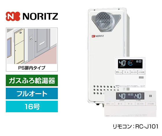 【基本工事費込セット】ノーリツ ガス給湯器 [非エコジョーズ][PS扉内設置スリム型][16号][フルオートタイプ][標準リモコン]
