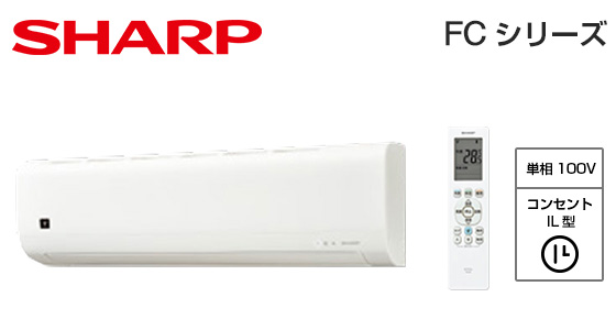 シャープ 壁掛ルームエアコン FCシリーズ [14畳用][4.0kW][プラズマクラスター7000][100V][2025年モデル]