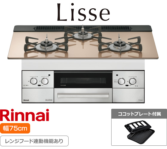 リンナイ ビルトインガスコンロ『リッセ』[天板幅:75cm][天板:スモーキーピンク・ガラストップ][ごとく:ホーロー][レンジフード連動][オーブン接続可][付属品:ココットプレート]