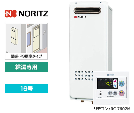 【基本工事費込セット】ノーリツ ガス給湯器 [非エコジョーズ][壁掛・PS標準設置スリム型][16号][給湯専用(オートストップ機能あり)][台所リモコン]