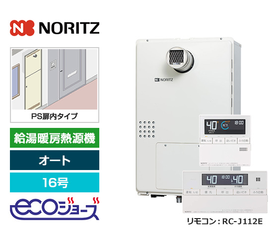 【基本工事費+PSエコジョーズ対応部材・工事費込セット】ノーリツ ガス給湯暖房熱源機 [エコジョーズ(三方弁方式)] [PS扉内設置型] [16号] [オートタイプ] [2温度3Pヘッダー内蔵] [本体寸法:W480×H750mm] [標準リモコン]