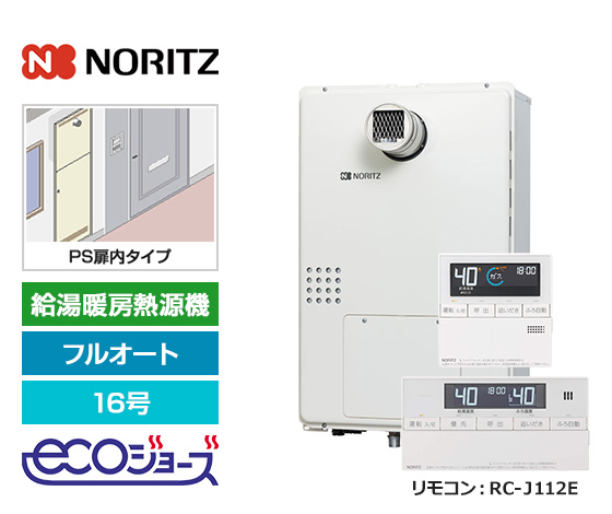 【基本工事費+PSエコジョーズ対応部材・工事費込セット】ノーリツ ガス給湯暖房熱源機 [エコジョーズ(三方弁方式)] [PS扉内設置型] [16号] [フルオートタイプ] [2温度3Pヘッダー内蔵] [本体寸法:W480×H750mm] [標準リモコン]