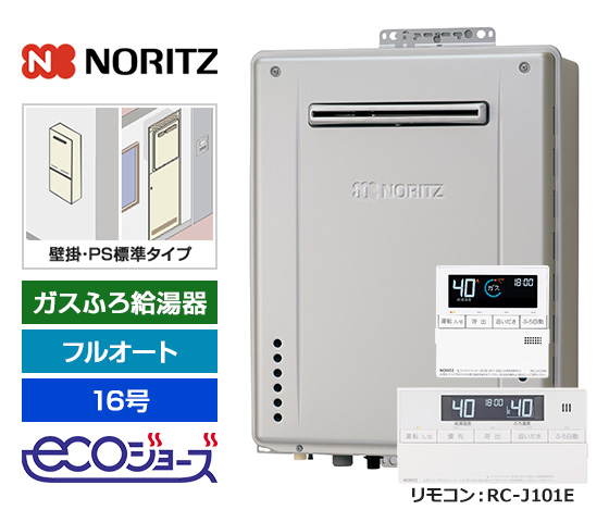 【2025年10月発売】【基本工事費込セット】ノーリツ ガス給湯器 [エコジョーズ][壁掛・PS標準設置型][16号][フルオートタイプ][標準リモコン]
