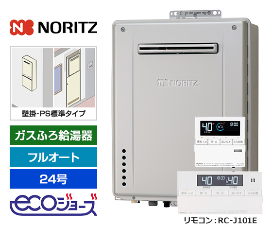 【2025年10月発売】【基本工事費込セット】ノーリツ ガス給湯器 [エコジョーズ][壁掛・PS標準設置型][24号][フルオートタイプ][標準リモコン]