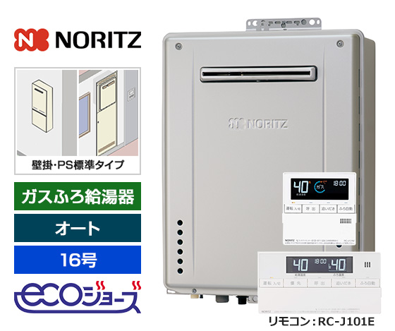 【2025年10月発売】【基本工事費込セット】ノーリツ ガス給湯器 [エコジョーズ][壁掛・PS標準設置型][16号][オートタイプ][標準リモコン]