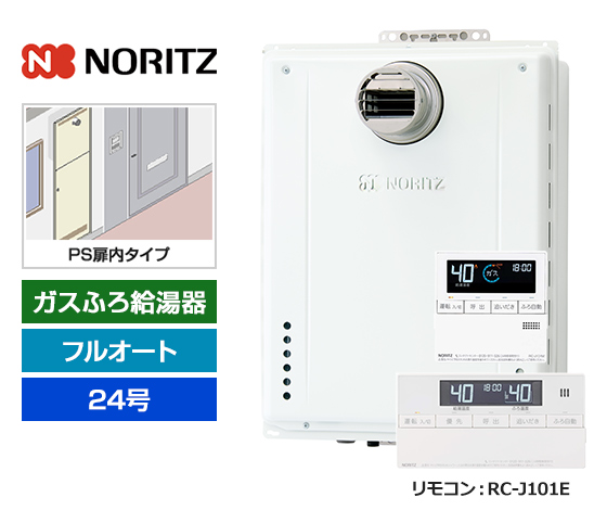 【2025年10月発売】【基本工事費込セット】ノーリツ ガス給湯器 [非エコジョーズ][PS扉内設置型][24号][フルオートタイプ][標準リモコン]