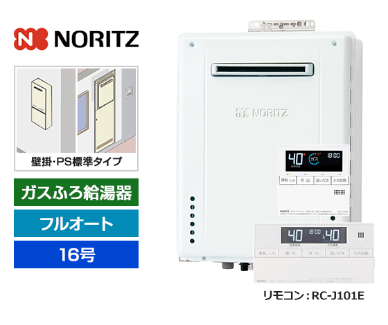 【2025年10月発売】【基本工事費込セット】ノーリツ ガス給湯器 [非エコジョーズ][壁掛・PS標準設置型][16号][フルオートタイプ][標準リモコン]
