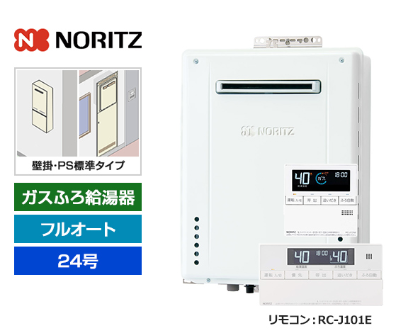 【2025年10月発売】【基本工事費込セット】ノーリツ ガス給湯器 [非エコジョーズ][壁掛・PS標準設置型][24号][フルオートタイプ][標準リモコン]