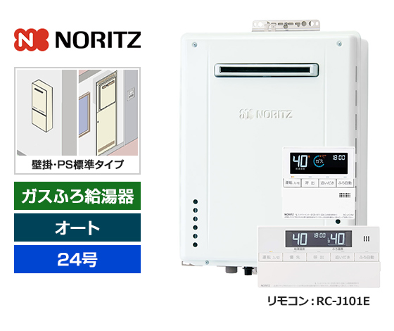 【2025年10月発売】【基本工事費込セット】ノーリツ ガス給湯器 [非エコジョーズ][壁掛・PS標準設置型][24号][オートタイプ][標準リモコン]