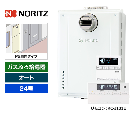 【2025年10月発売】【基本工事費込セット】ノーリツ ガス給湯器 [非エコジョーズ][PS扉内設置型][24号][オートタイプ][標準リモコン]