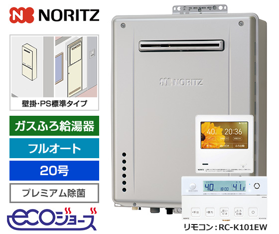 【2025年10月発売】【基本工事費込セット】ノーリツ ガス給湯器 [エコジョーズ][壁掛・PS標準設置型][20号][プレミアム/除菌][無線LAN対応高機能リモコン]