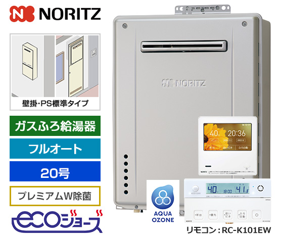 【2025年10月発売】【基本工事費込セット】ノーリツ ガス給湯器 [エコジョーズ][壁掛・PS標準設置型][20号][プレミアム/W除菌][無線LAN対応高機能リモコン]