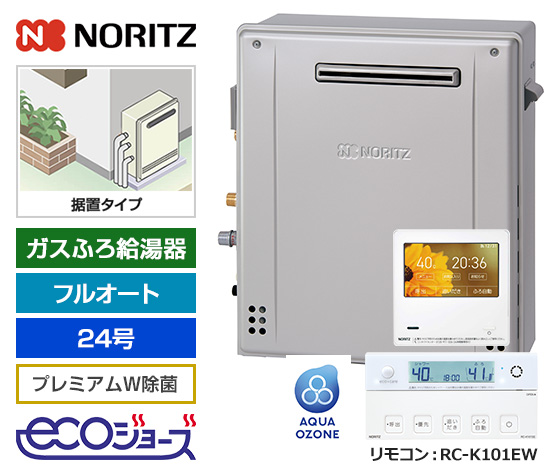 【2025年10月発売】【基本工事費込セット】ノーリツ ガス給湯器 [エコジョーズ][屋外据置型][24号][プレミアム/W除菌][無線LAN対応高機能リモコン]