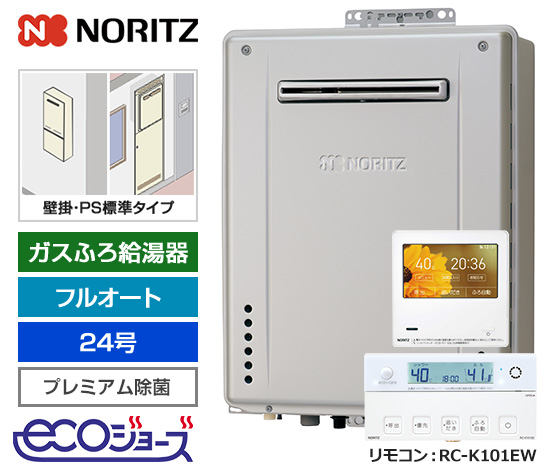 【2025年10月発売】【基本工事費込セット】ノーリツ ガス給湯器 [エコジョーズ][壁掛・PS標準設置型][24号][プレミアム/除菌][無線LAN対応高機能リモコン]