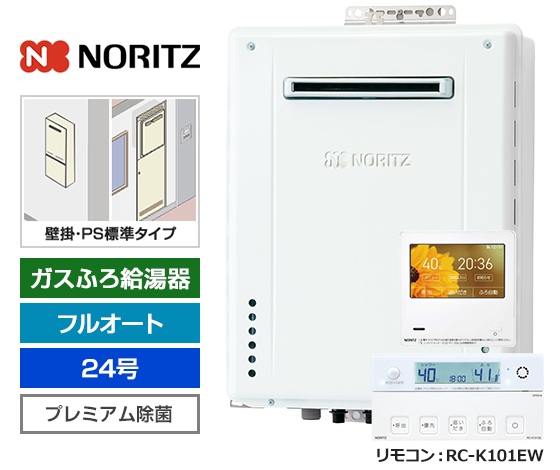 【2025年10月発売】【基本工事費込セット】ノーリツ ガス給湯器 [非エコジョーズ][壁掛・PS標準設置型][24号][プレミアム/除菌][無線LAN対応高機能リモコン]