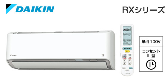 【2025年11月発売】ダイキン 壁掛ルームエアコン RXシリーズ『うるさらX』[14畳用][4.0kW][ストリーマ][うるる加湿][さらら除湿][節電自動運転][垂直気流・サーキュレーション気流][フィルター自動お掃除][100V][室外機48kg][2026年モデル]
