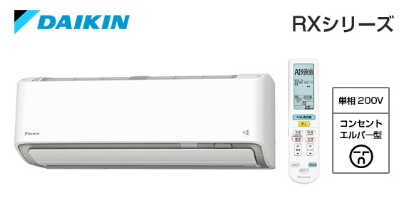 【2025年11月発売】ダイキン 壁掛ルームエアコン RXシリーズ『うるさらX』[18畳用][5.6kW][ストリーマ][うるる加湿][さらら除湿][節電自動運転][垂直気流・サーキュレーション気流][フィルター自動お掃除][200V][室外機56kg][2026年モデル]