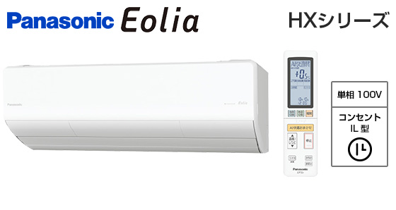 【2025年10月発売】パナソニック 壁掛ルームエアコン『エオリア』HXシリーズ [14畳用][4.0kW][ナノイーX48兆][選べる除湿][AI快適おまかせ][フィルターお掃除ロボット][100V][2026年モデル]