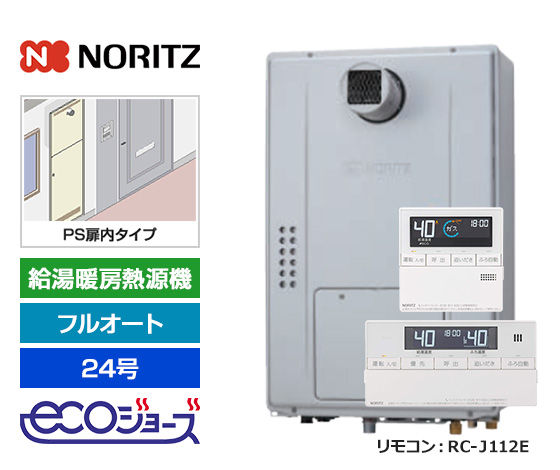 【2025年11月発売】【基本工事費+PSエコジョーズ対応部材・工事費込セット】ノーリツ ガス給湯暖房熱源機 [エコジョーズ(三方弁方式)][PS扉内設置型][24号][フルオートタイプ][2温度3Pヘッダー内蔵][本体寸法:W480×H750mm][標準リモコン]