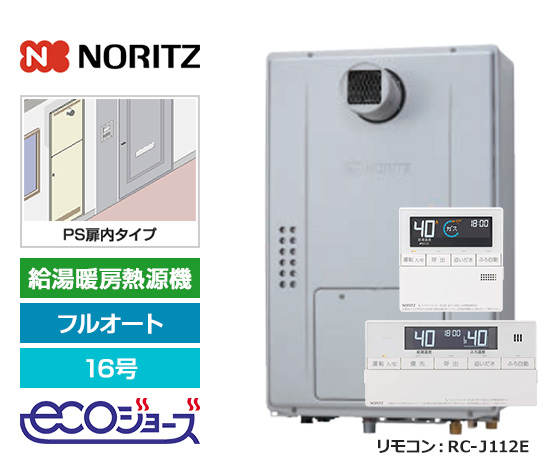 【2025年11月発売】【基本工事費+PSエコジョーズ対応部材・工事費込セット】ノーリツ ガス給湯暖房熱源機 [エコジョーズ(三方弁方式)][PS扉内設置型][16号][フルオートタイプ][2温度3Pヘッダー内蔵][本体寸法:W480×H750mm][標準リモコン]