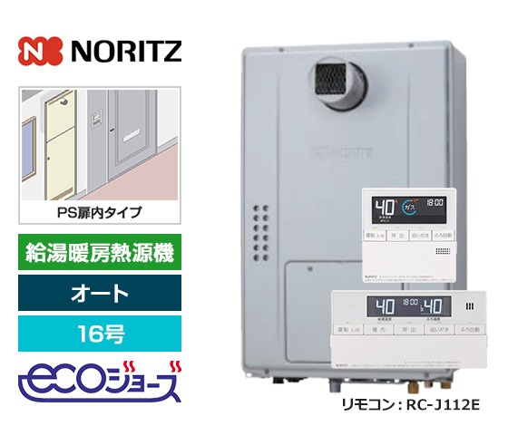 【2025年11月発売】【基本工事費+PSエコジョーズ対応部材・工事費込セット】ノーリツ ガス給湯暖房熱源機 [エコジョーズ(三方弁方式)][PS扉内設置型][16号][オートタイプ][2温度3Pヘッダー内蔵][本体寸法:W480×H750mm][標準リモコン]