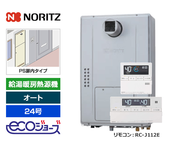 【2025年11月発売】【基本工事費+PSエコジョーズ対応部材・工事費込セット】ノーリツ ガス給湯暖房熱源機 [エコジョーズ(三方弁方式)][PS扉内設置型][24号][オートタイプ][2温度3Pヘッダー内蔵][本体寸法:W480×H750mm][標準リモコン]