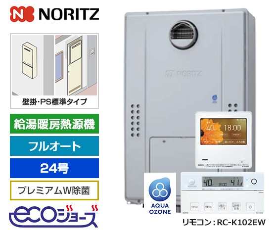 【2025年11月発売】【基本工事費込セット】ノーリツ ガス給湯暖房熱源機 [エコジョーズ][壁掛・PS標準設置型][24号][プレミアム除菌][2温度・床暖房3系統][標準リモコン]