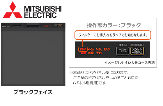 三菱電機 ビルトイン食洗機『45R2シリーズ・ミドルタイプ』[幅45cm][スライドオープン型][ドアパネル型][ブラックフェイス]