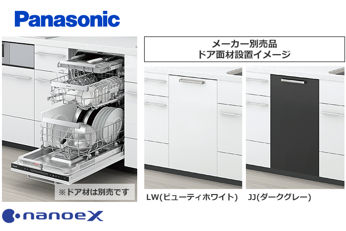 パナソニック ビルトイン食洗機 フロントオープンタイプ [幅45cm][ドアフル面材型][ナノイーX搭載]