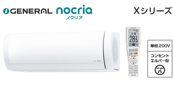 【2026年1月発売】ゼネラル 壁掛ルームエアコン『ノクリア』Xシリーズ [26畳用][8.0kW][プラズマ空清][熱交換器加熱除菌][フィルター自動おそうじ][防カビ送風路][ハイブリッド気流][200V][室外機44kg][2026年モデル][配管口径(6.35mm・12.7mm)]