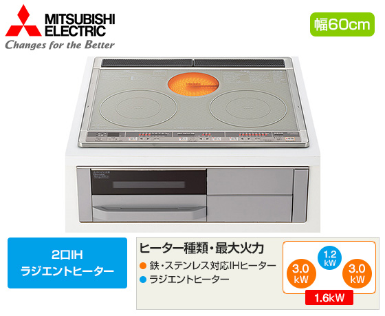 三菱電機 ビルトインIHクッキングヒーター『G318Mシリーズ』[2口IH(鉄・ステンレス対応)＋ラジエント][天板幅：60cm][天板カラー：シルバー][レンジフード連動あり]