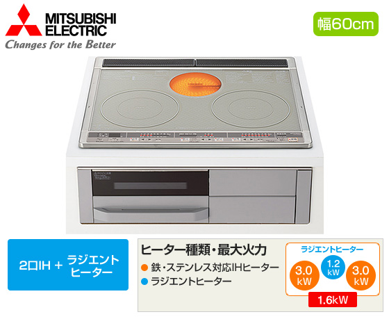 三菱電機 ビルトインIHクッキングヒーター 『G321Mシリーズ』[2口IH＋ラジエント：鉄・ステンレス対応][天板幅：60cm][天板カラー：シルバー]※レンジフード連動機能なし