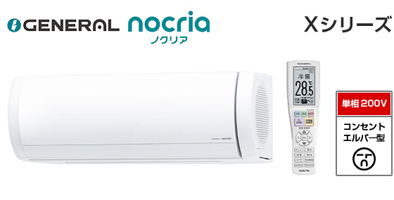 ゼネラル 壁掛ルームエアコン『ノクリア』Xシリーズ [14畳用][4.0kW][プラズマ空清][熱交換器加熱除菌][フィルター自動おそうじ][防カビ送風路][ハイブリッド気流][200V][室外機42kg][2026年モデル]
