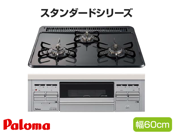 パロマ ビルトインガスコンロ『スタンダード』[天板幅:60cm][天板:ニュートラルグレー・ホーロー][前面フェイスカラー:シルバー][ごとく:ホーロー][レンジフード連動なし][オーブン接続可][水なし片面焼きグリル][温度調節機能なし]