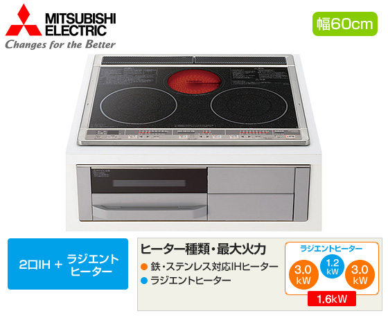 三菱電機 ビルトインIHクッキングヒーター 『G321Mシリーズ』[2口IH＋ラジエント：鉄・ステンレス対応][天板幅：60cm][天板カラー：ブラック]※レンジフード連動機能なし