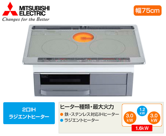 三菱電機 ビルトインIHクッキングヒーター『G318Mシリーズ』[2口IH(鉄・ステンレス対応)＋ラジエント][天板幅：75cm][天板カラー：シルバー]※レンジフード連動機能なし