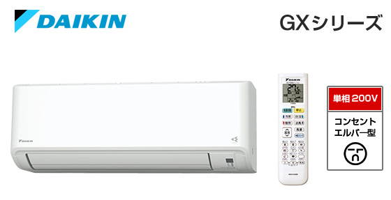ダイキン 壁掛ルームエアコン GXシリーズ [14畳用][4.0kW][ストリーマ][さらら除湿][風ないス運転][フィルター自動お掃除][200V][室外機45kg][2024年モデル]
