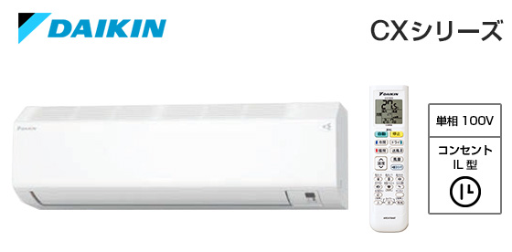 【販売終了】ダイキン 壁掛ルームエアコン CXシリーズ [12畳用][3.6kW][ストリーマ][風ないス運転][フィルター自動お掃除][100V][2025年モデル]