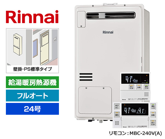 【基本工事費込セット】リンナイ ガス給湯暖房熱源機 [非エコジョーズ][壁掛/PS標準設置型][24号][フルオートタイプ][2温度/床暖房3系統][標準リモコン]