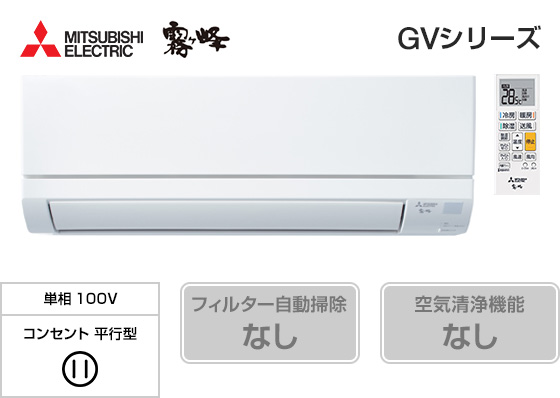 三菱電機 壁掛ルームエアコン『霧ヶ峰』GVシリーズ[6畳用][2.2kW