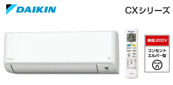 【2026年3月発売】ダイキン 壁掛ルームエアコン CXシリーズ [20畳用][6.3kW][ストリーマ][風ないス運転][フィルター自動お掃除][200V][2026年モデル][配管口径(6.35mm・12.7mm)]