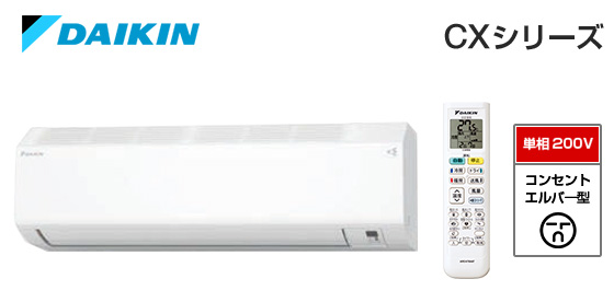 【2026年3月発売】ダイキン 壁掛ルームエアコン CXシリーズ [14畳用][4.0kW][ストリーマ][風ないス運転][フィルター自動お掃除][200V][2026年モデル]