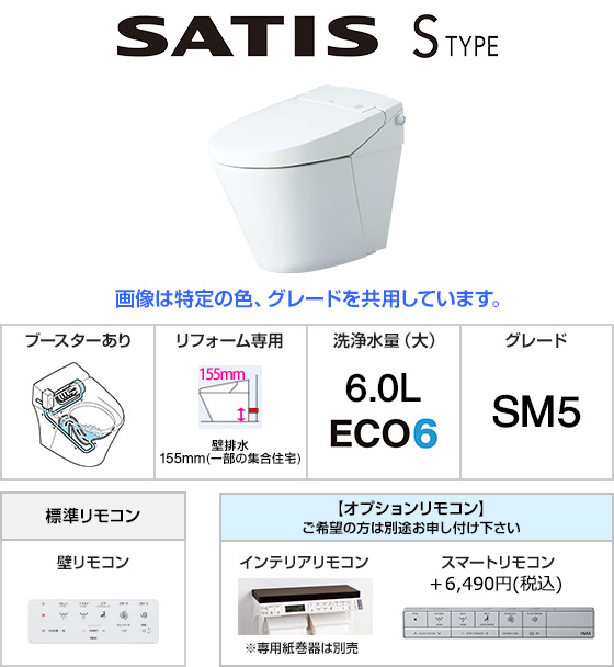 LIXIL(INAX) トイレ『サティス Sタイプ』SM5グレード [壁排水155mm][便座一体型][ECO6タイプ][標準:壁リモコン][低水圧対応ブースター内蔵][ノズル除菌][フルオート便器洗浄]※フルオート便座機能はありません