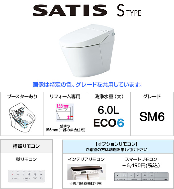 LIXIL(INAX) トイレ『サティス Sタイプ』SM6グレード [壁排水155mm][便座一体型][ECO6タイプ][標準:壁リモコン][低水圧対応ブースター内蔵][ノズル除菌][フルオート便器洗浄][フルオート便座]
