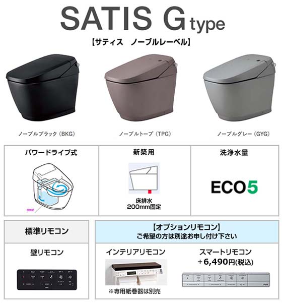 LIXIL(INAX) トイレ『サティス Gタイプ/ノーブルレーベル』 G8グレード [床排水芯200mm固定][便座一体型][ECO5タイプ][標準:壁リモコン(ブラック)][泡クッション][フルオート便座][部屋暖房][リラックスミュージック]