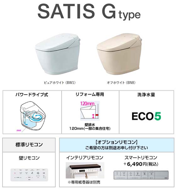 LIXIL(INAX) トイレ『サティス Gタイプ』G5グレード [壁排水120mm][便座一体型][ECO5タイプ][標準:壁リモコン][泡クッション] ※フルオート便座機能はありません