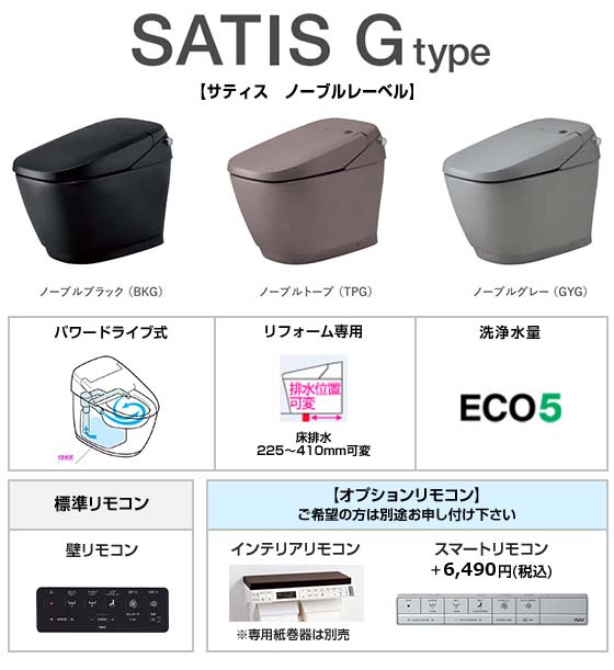 LIXIL(INAX) トイレ『サティス Gタイプ/ノーブルレーベル』 GR8グレード [床排水芯225～410mm可変式][便座一体型][ECO5タイプ][標準:壁リモコン(ブラック)][泡クッション][フルオート便座][部屋暖房][リラックスミュージック]